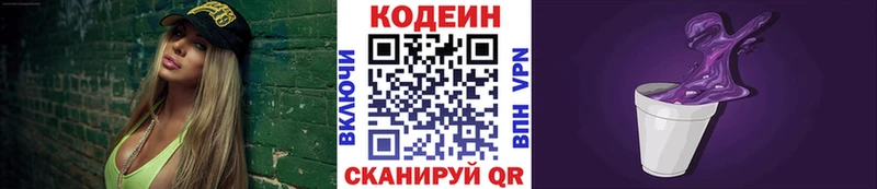 МЕГА ссылки  Абдулино  Кодеин напиток Lean (лин)  купить наркотик 